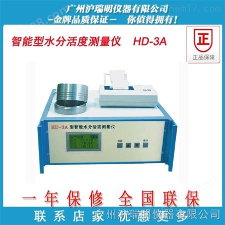 HD-4型水分活度测量仪技术指标  食品水分活度测量仪