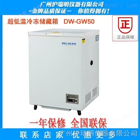 DW-GW50（-65℃）低温冷冻储存箱产品 型号 报价 低温冰箱用途