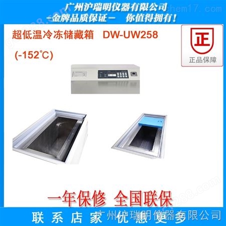 DW-UW128【-152℃超低温冰箱】用途  性能特点