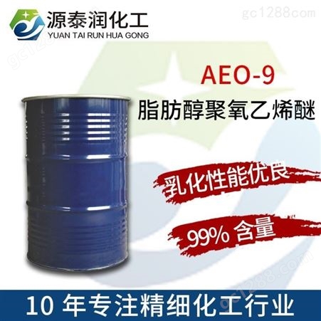 供应AEO-9 表面活性剂 脂肪醇聚氧乙烯醚 乳化剂aeo-9批发AEO-9