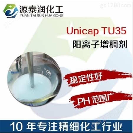现货供应聚氨酯增稠剂 增稠剂 衣物柔顺剂  TU35