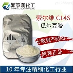 厂家供应 阳离子瓜尔胶 C-14S 洗发水 护发素 抗静电 增稠剂