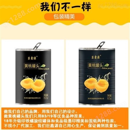 巨鑫源黄桃罐头 山东厂家供应 可批发出口 休闲罐头食品 包邮出售