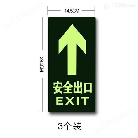 迅想 安全出口夜光地贴 直行3个装荧光安全紧急出口疏散标识指示牌方向自发光标志牌29.5X14.5cm 7338