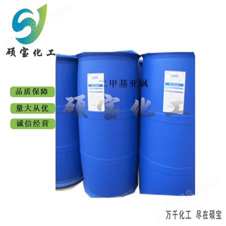 二甲基亚砜 高含量99.9% DMSO 溶剂渗透剂 无色液体