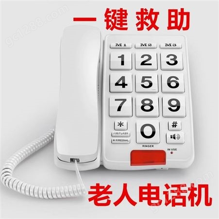 爱特惠06老人电话机一键拨号大按键大音量铃声老年家用有线座机适老机