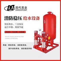 现代泵业 消防稳压设备 立式单级多级立式配泵 喷淋泵管道离心泵