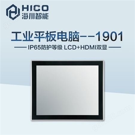 windows嵌入式无风扇工业平板电脑 低功耗 海川信息HPC-1901