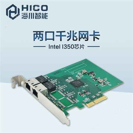 海川信息HGE-352 工业电脑网卡 Intel i350千兆以太网口