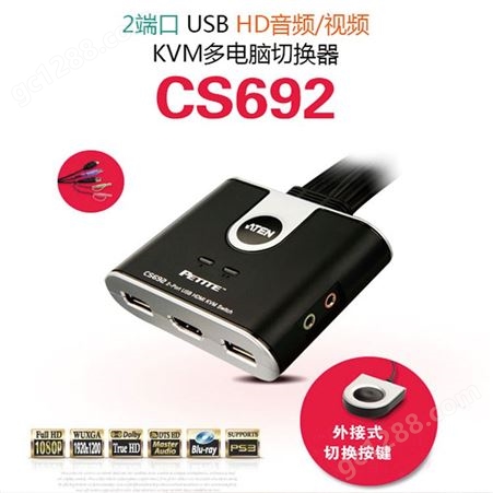 CS692ATEN宏正2口USB HDMI/音频 KVM 切换器 (外接式切换按键)   CS692