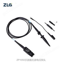 ZLG致远电子ZP1050示波器无源高阻抗示波器探 狭窄探测点500M带宽