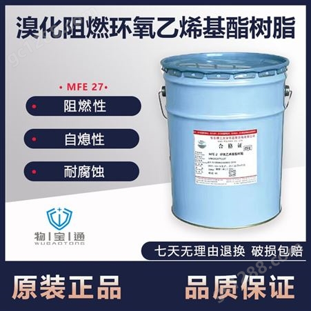 华昌溴化阻燃环氧乙烯基树脂MFE-27耐腐蚀重防腐阻燃型树脂