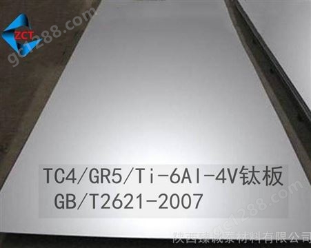 TC4钛板，Ti6Al4V成分钛板材，GR5钛合金板(执行GB/T3621)