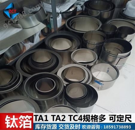 TA1高纯钛箔带 TA2钛箔,TC4超薄箔材(0.01-0.1)mm 现货可裁发货快