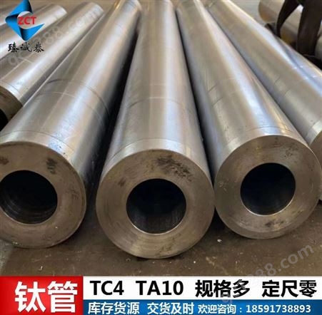 TA10钛管 ta10钛无缝管 耐压钛管材 耐腐蚀 耐酸碱 支持定制