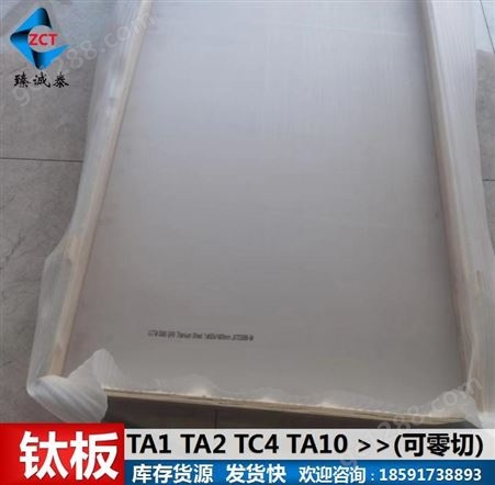 TC4钛板，Ti6Al4V成分钛板材，GR5钛合金板(执行GB/T3621)