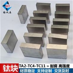 TA2钛方块 钛块锻件 tc11钛锻件块 tc4钛合金方块 支持定制