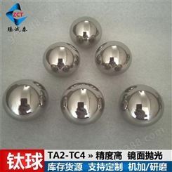 钛球,TA2纯钛球耐腐蚀,研磨精度高TC4钛合金球 支持定制