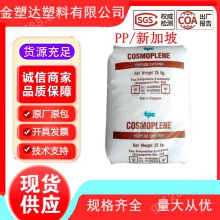 PP 新加坡聚烯烃 AW191 高抗冲 高流动 耐低温PP塑料
