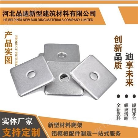品迪方垫片 不锈钢镀锌方垫 可加工定制 异型方垫