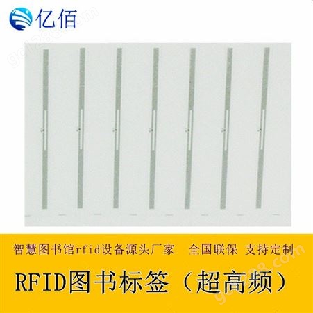 亿佰6c标准rfid图书标签EBY-UHF-115使用方便防水不干胶简单好用