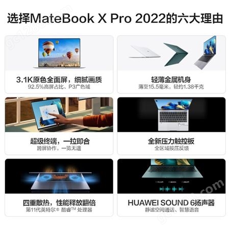 华为笔记本电脑MateBook X Pro 2022 14.2英寸11代酷睿i7 16G 512