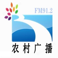 湖北农村电台fm91.2广播广告价格，湖北电台广告中心