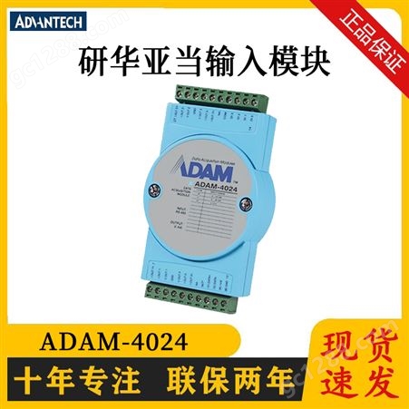 研华4路模拟量输出和数字量输入亚当模块 全新现货 ADAM-4024-B1E