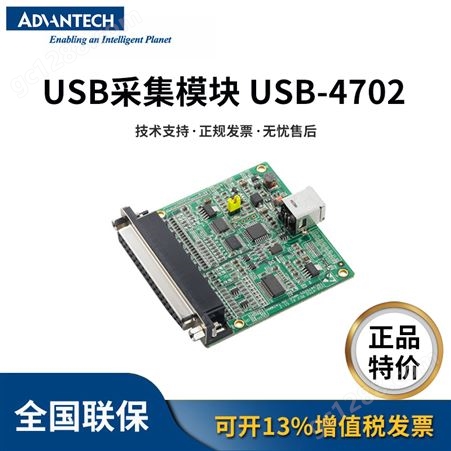 USB-4702研华数据采集模块USB-4702 12位多功能USB模块另配 ADAM-3937端子