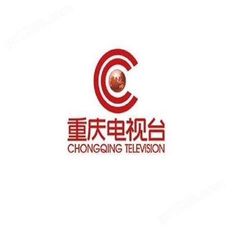 2022年重庆电视台专题广告,重庆电视台专题广告价格