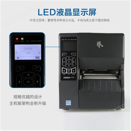 上海标签打印机维修斑马ZT410 打印机维修价格实惠