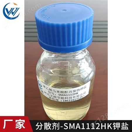 分散剂-SMA1112HK钾盐文阊 聚丙烯酸铵盐分散剂 色母粒和分散剂 批发