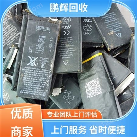 磷酸铁锂 数码电池回收 支持全国上门 品牌商家 鹏辉新能源