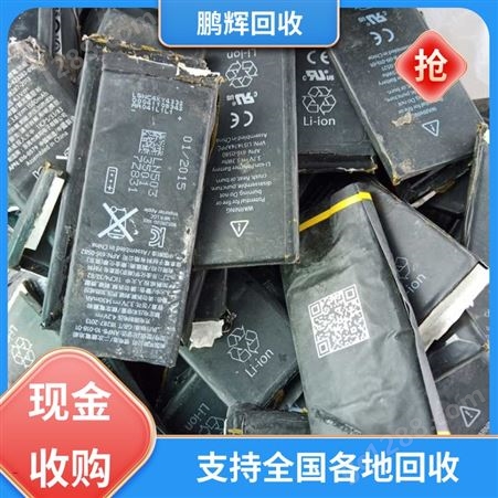 鹏辉新能源 厂家直购 废旧电池回收 包车包运 品牌商家
