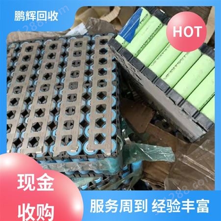 鹏辉能源 厂家直购 汽车电池回收 一站式服务 长期合作