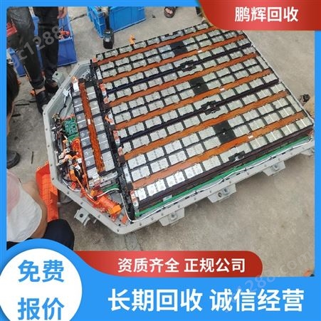 厂家直购 动力锂电池回收 经久耐用 信誉保障 鹏辉能源