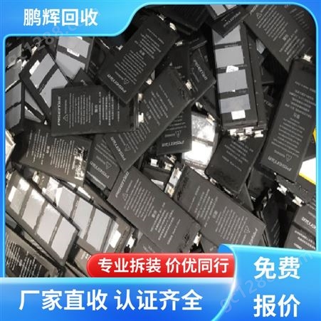 鹏辉新能源 磷酸铁锂 废旧电池回收 包车包运 效率便捷