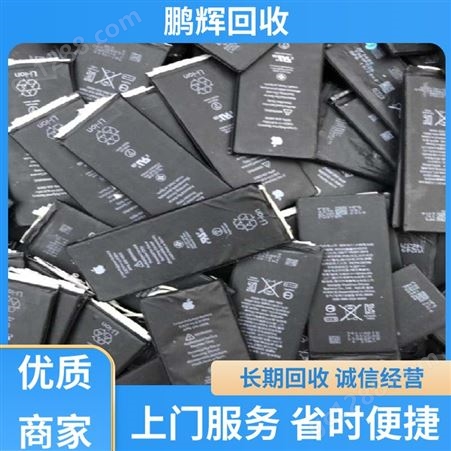 磷酸铁锂 数码电池回收 支持全国上门 品牌商家 鹏辉新能源