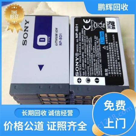 鹏辉新能源 厂家直购 数码电池回收 免费评估 品牌商家