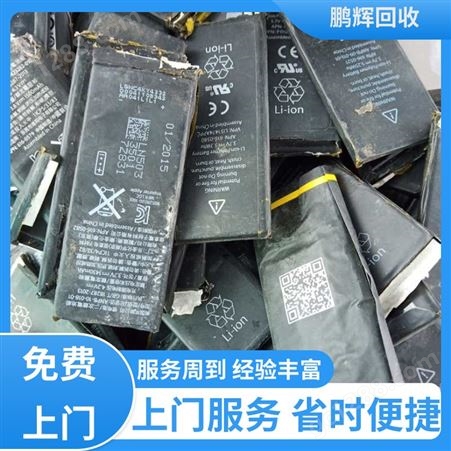 鹏辉新能源 厂家直购 数码电池回收 免费评估 品牌商家