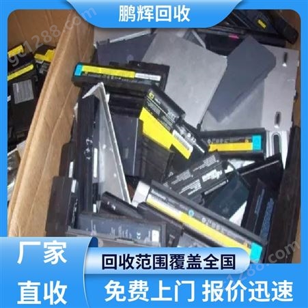 鹏辉新能源 厂家直购 电设备电池回收 包车包运 对接企业单位