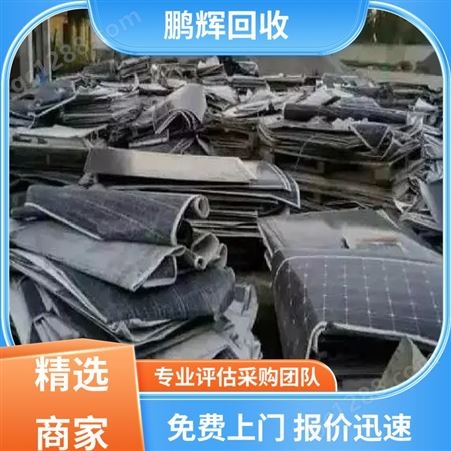 废旧破损 光伏组件回收 包车包运 品牌商家 鹏辉新能源
