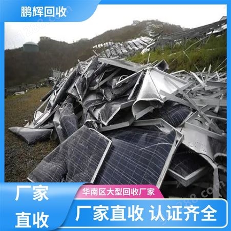 废旧破损 光伏组件回收 包车包运 品牌商家 鹏辉新能源