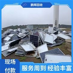 鹏辉新能源 厂家直购 光伏板回收 包车包运 资质齐全