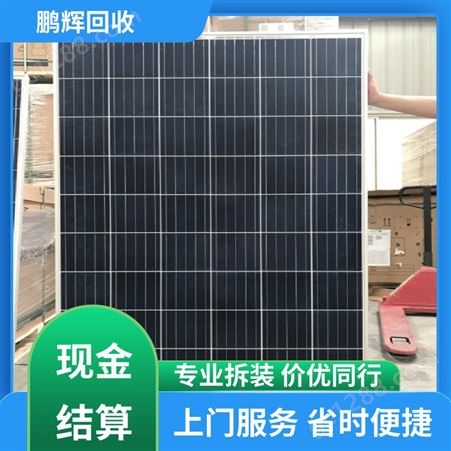 废旧破损 太阳能板回收 现款结算 品牌商家 鹏辉新能源