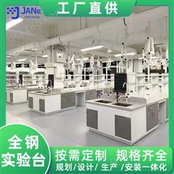 浙 江 杭 州全钢实验台钢制实验室操作桌理化板实验室设备