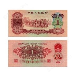 神州收藏-回收1960年1角枣红一角旧版币