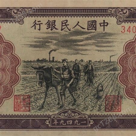 神州收藏-回收1949年1000元运煤与耕田钱币
