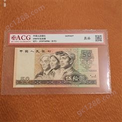 神州收藏-收购1980版50元旧币回收80年50元钱币价格