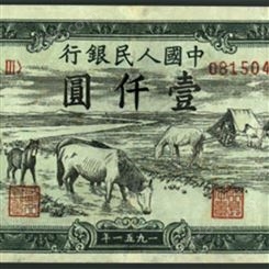 神州收藏-回收1951年1000元马水饮钱币